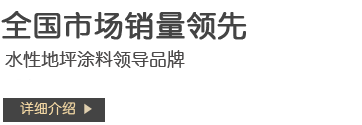 環(huán)氧地坪漆，水性地坪漆，蘇州地坪施工,地坪漆_環(huán)氧地坪_耐磨地坪_防靜電地坪_地坪材料_水性聚氨酯地坪漆_樹(shù)脂砂漿地坪漆_水性地坪